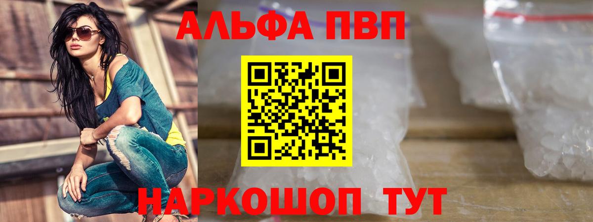 Верхний Уфалей  APVP  Вход с VPN  Alpha PVP кристаллы 