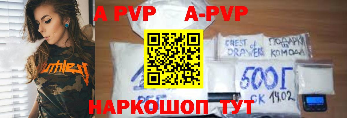APVP кристаллы Верхний Уфалей