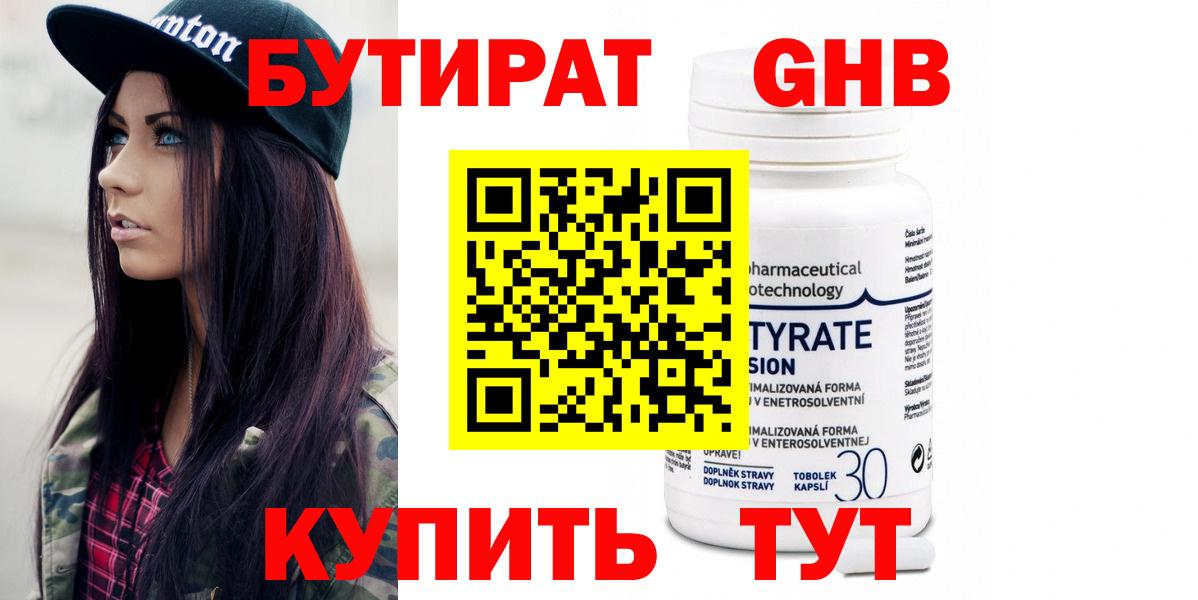 Бутират жидкий экстази Верхний Уфалей