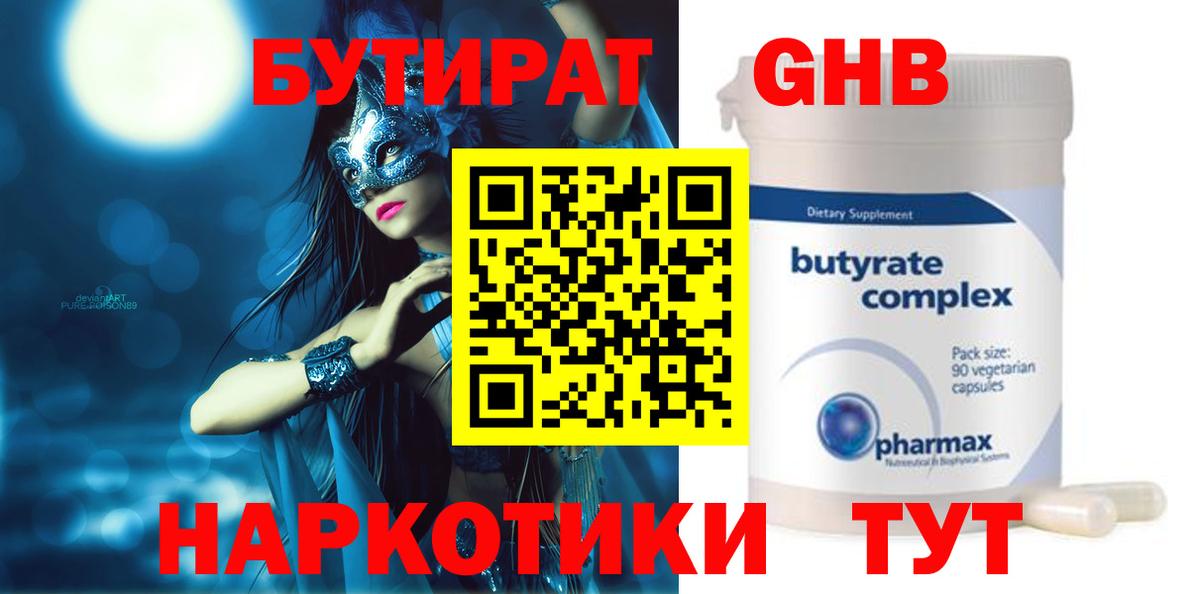 БУТИРАТ жидкий экстази  Вход с VPN  Бутират  Верхний Уфалей 
