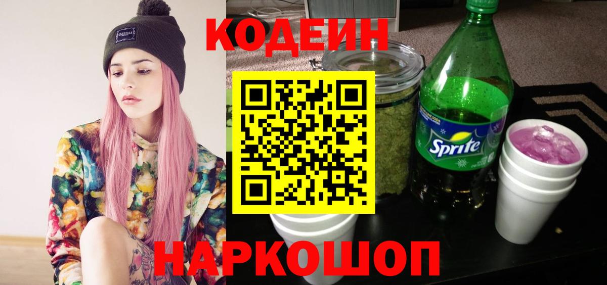 Codein Purple Drank Верхний Уфалей