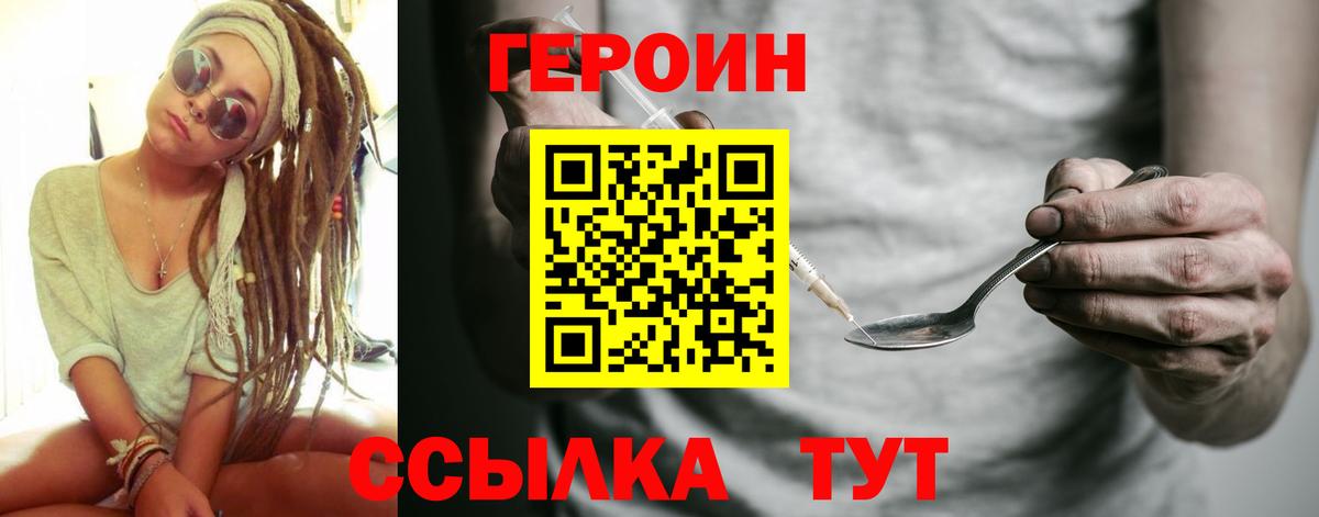 Героин VHQ  Вход с VPN  Верхний Уфалей 