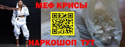 меф Прохладный